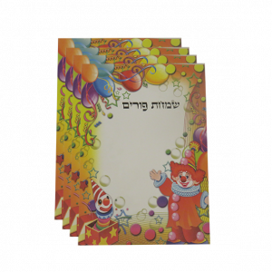 נייר מכתבים פורים 4 יח'