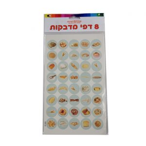 מדבקות מאפים 8 דפים