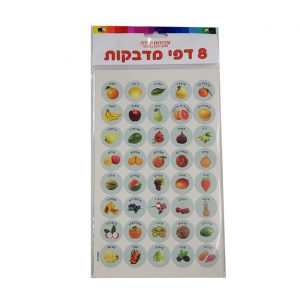 מדבקות פרות וירקות 8 דפים